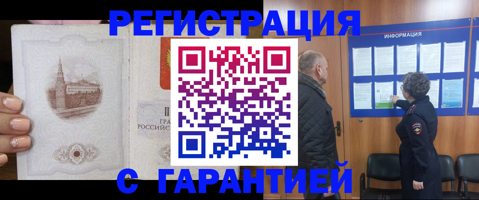 миграционный учет в Сибае